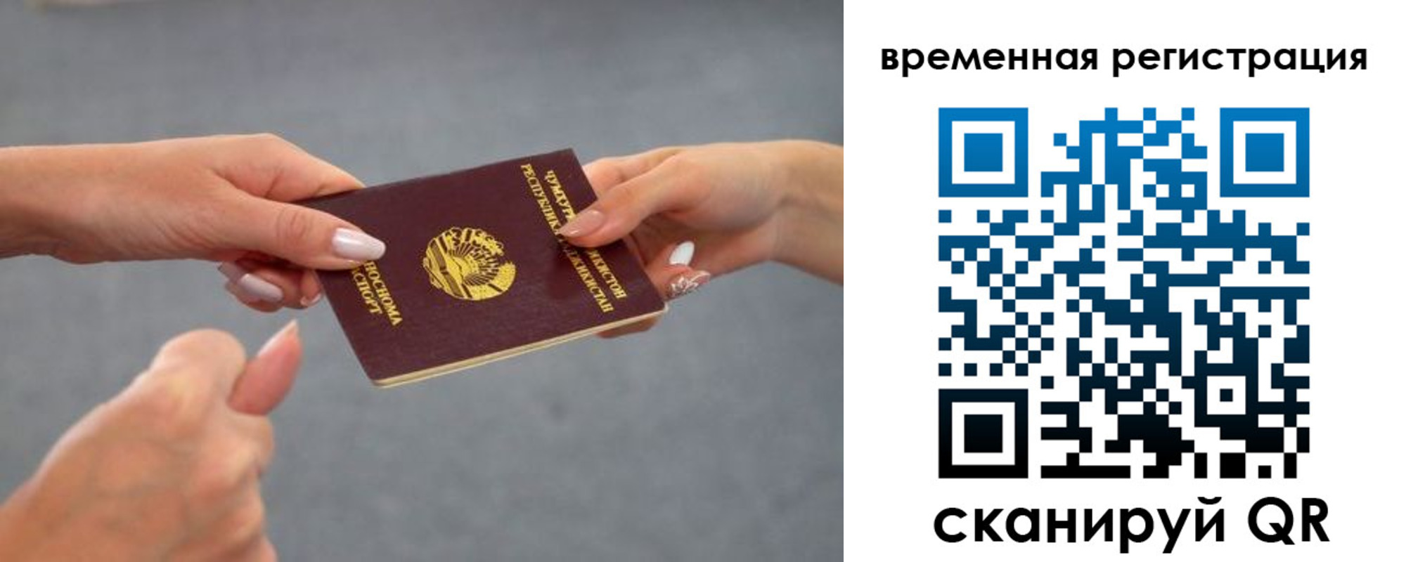 временная регистрация для школы в Уяре