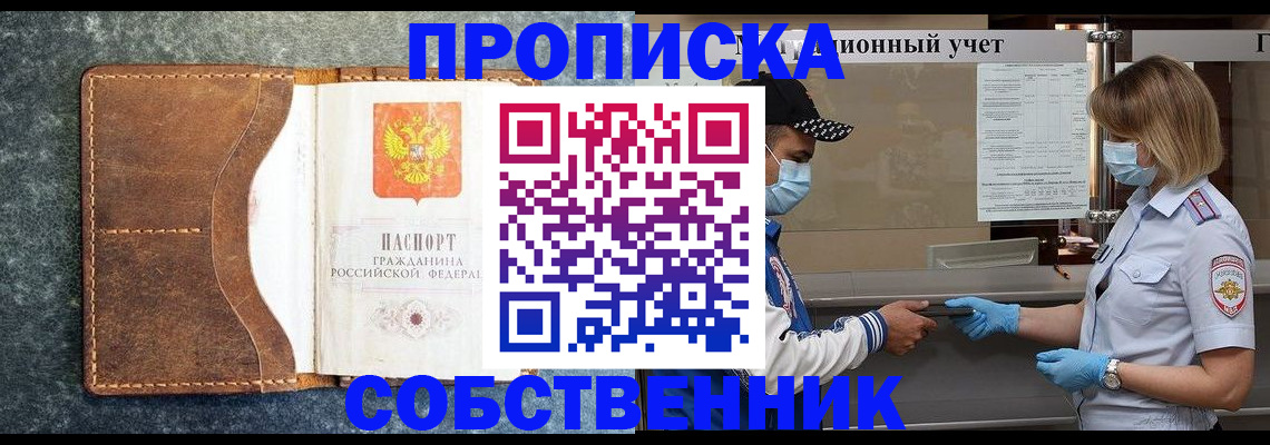 купить прописку в Уяре