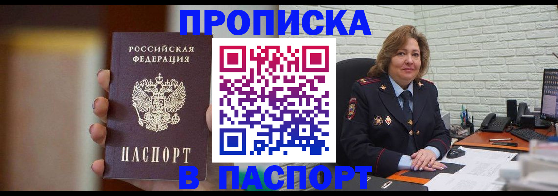 прописка в квартире в Уяре