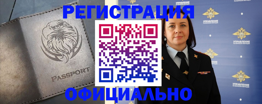 временная регистрация 2025 в Уяре
