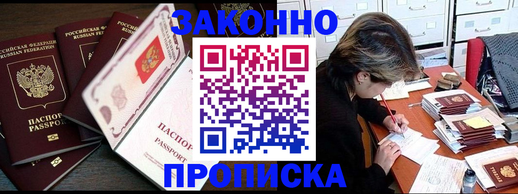 временная регистрация законно в Уяре